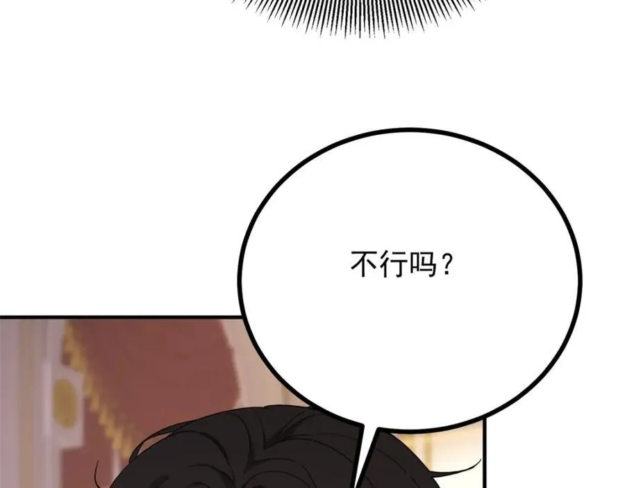 第46话 急迫的索求 第14页
