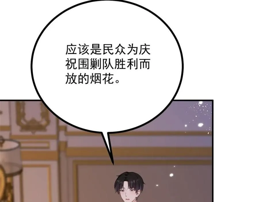 第47话 永远看不腻的美丽 第20页
