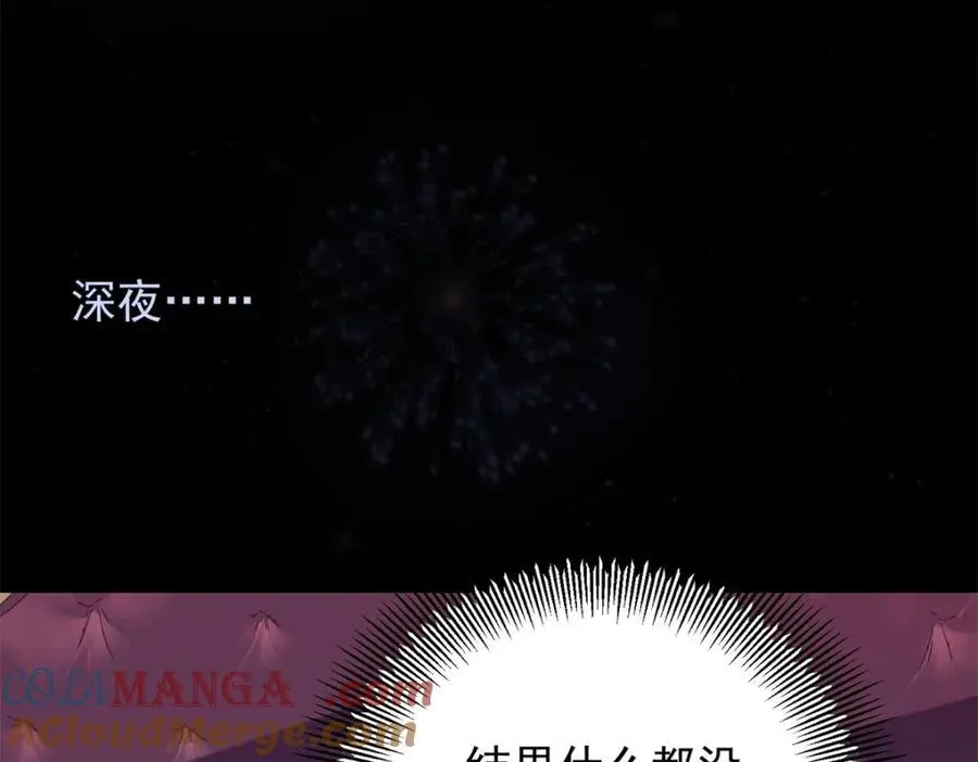 第47话 永远看不腻的美丽 第37页