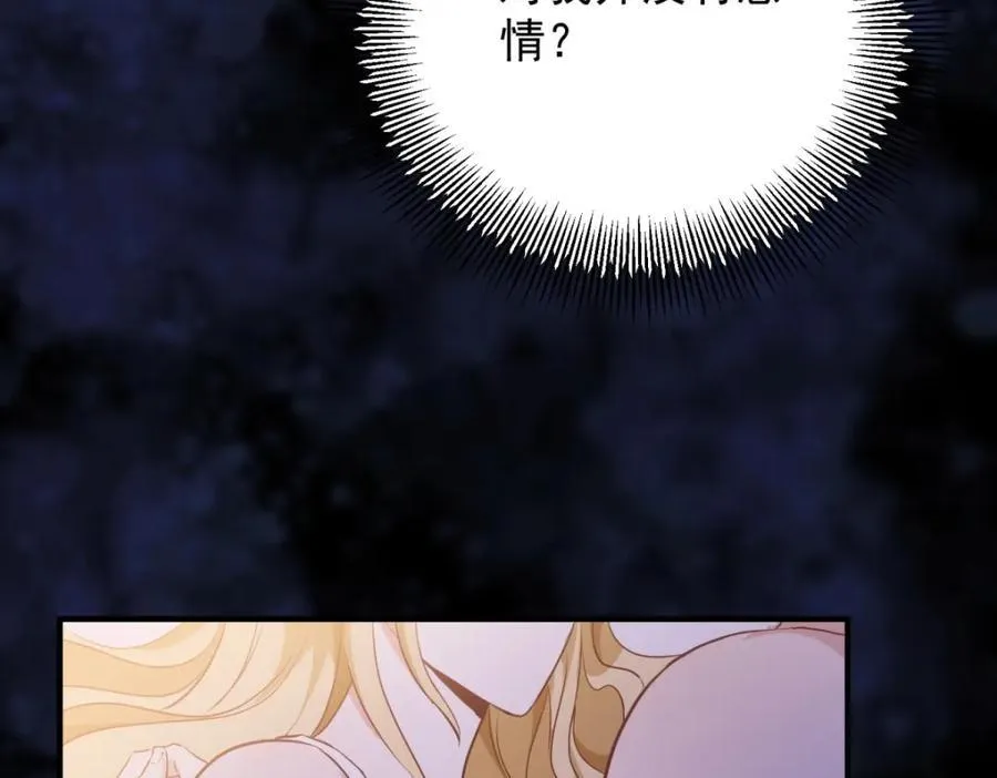 第47话 永远看不腻的美丽 第45页