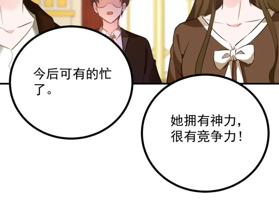 第48话 新的梦境 第65页