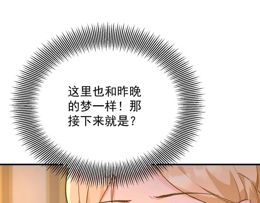 第48话 新的梦境 第77页