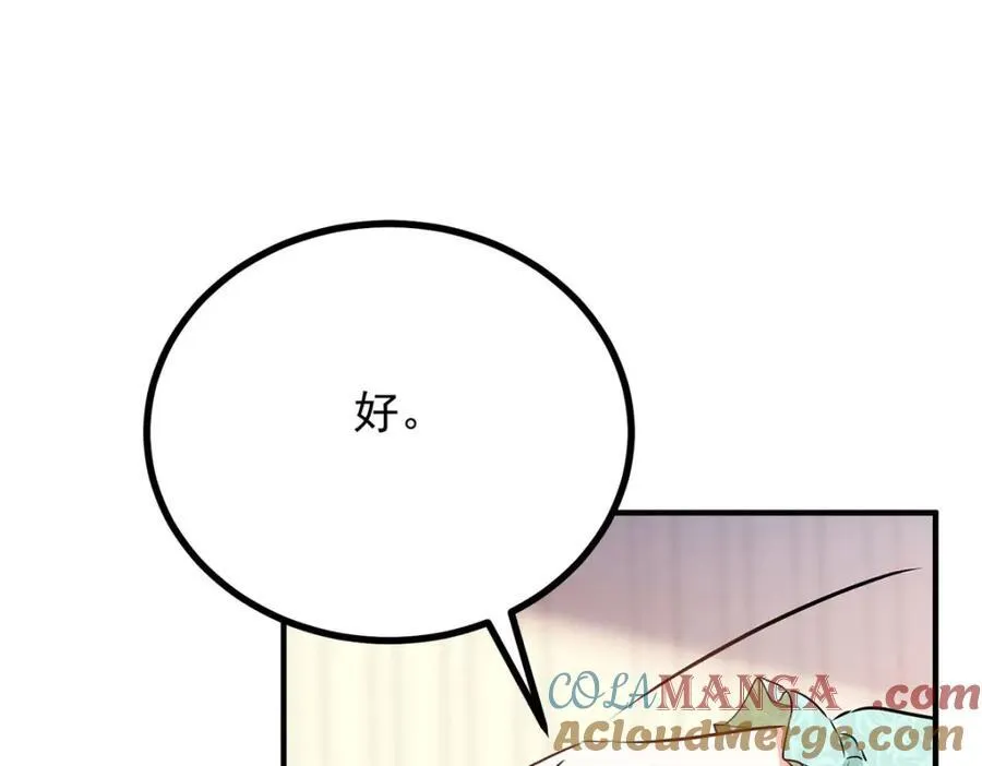 第49话 戴娜皇女 第4页