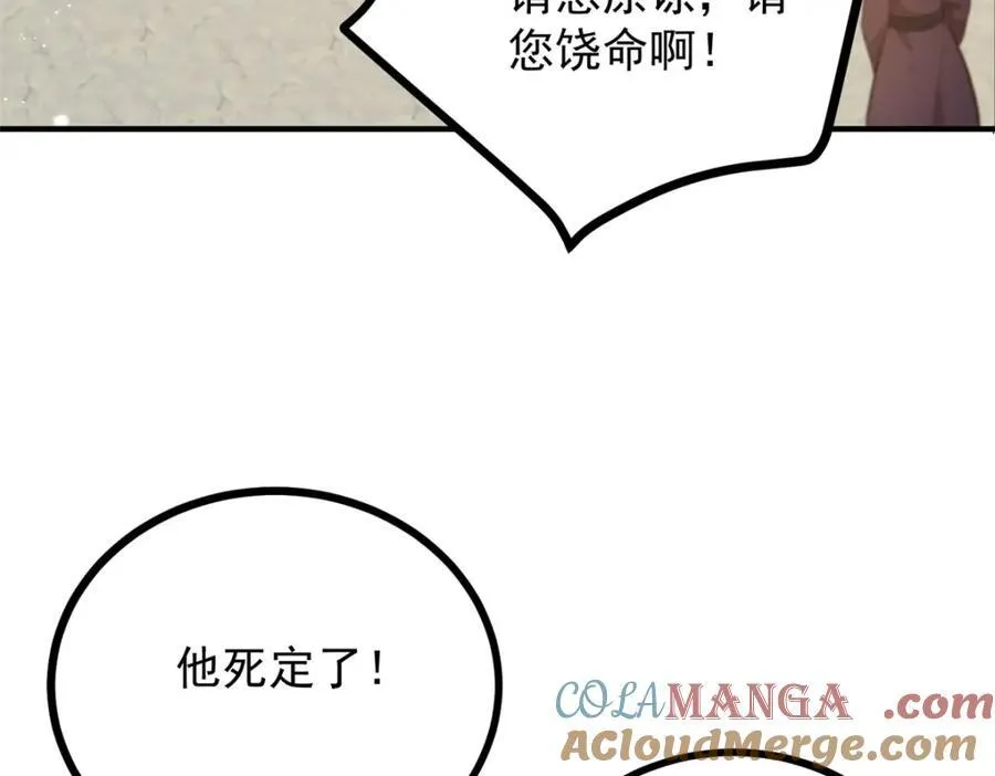 第49话 戴娜皇女 第19页