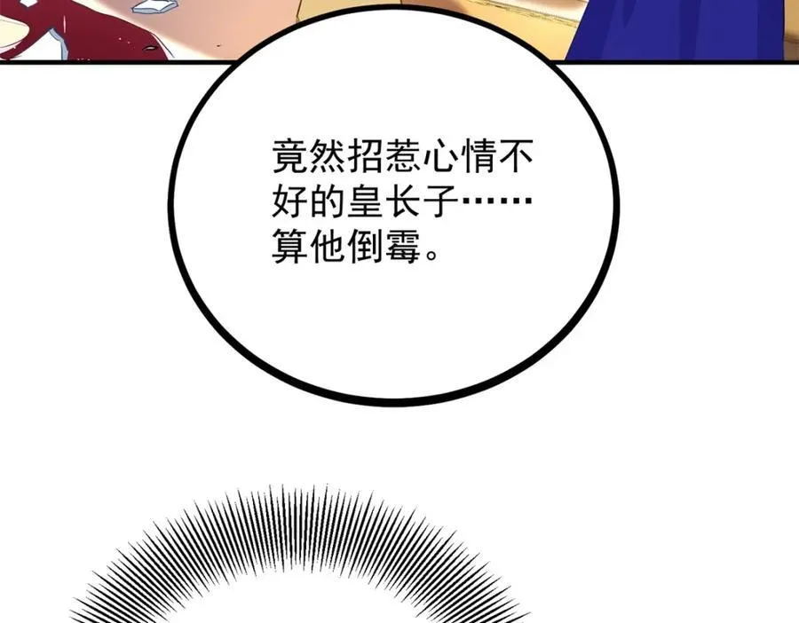 第49话 戴娜皇女 第21页