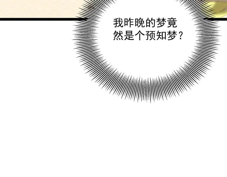 第49话 戴娜皇女 第24页