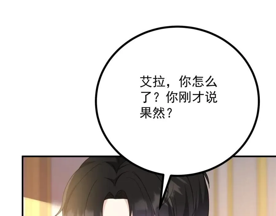 第49话 戴娜皇女 第27页