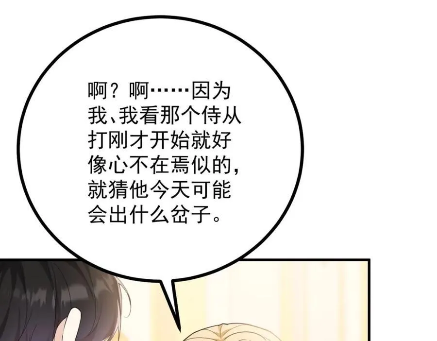 第49话 戴娜皇女 第30页