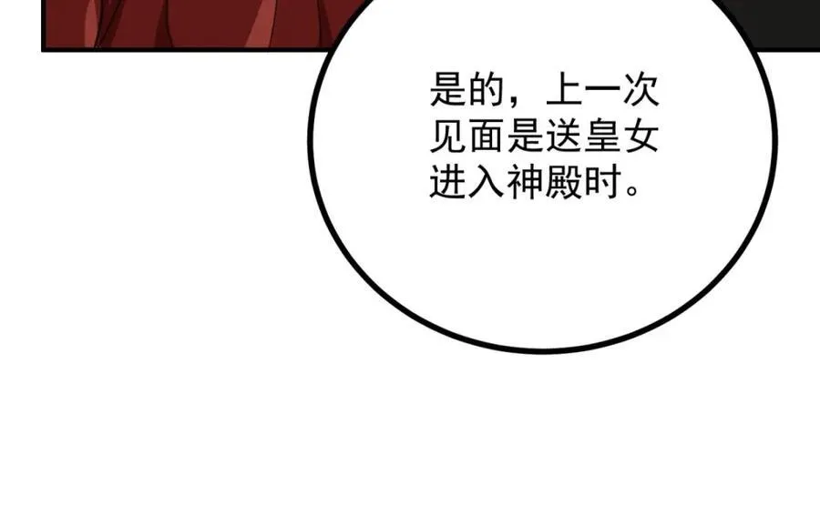 第49话 戴娜皇女 第42页