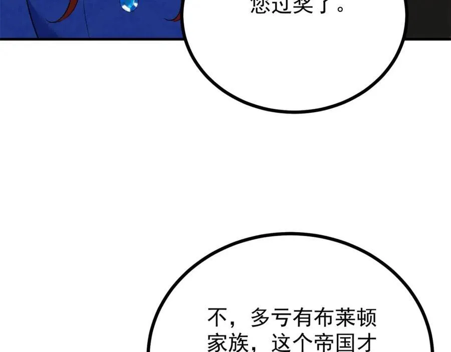 第49话 戴娜皇女 第45页