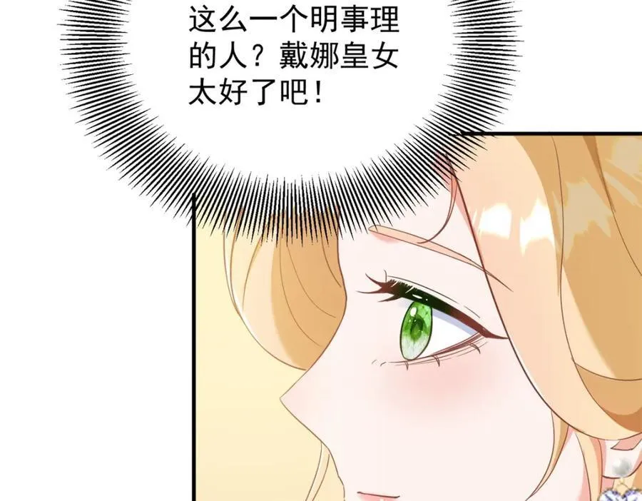 第49话 戴娜皇女 第48页