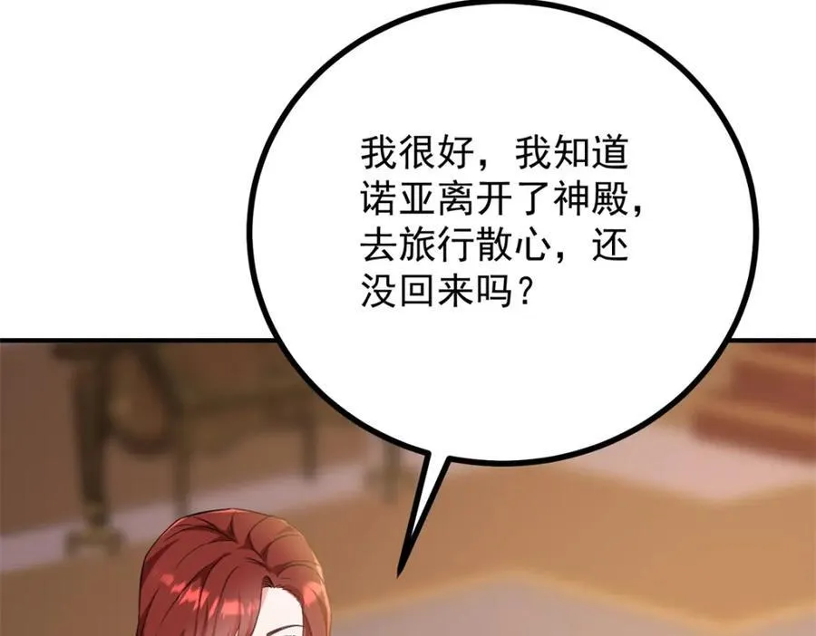 第49话 戴娜皇女 第66页