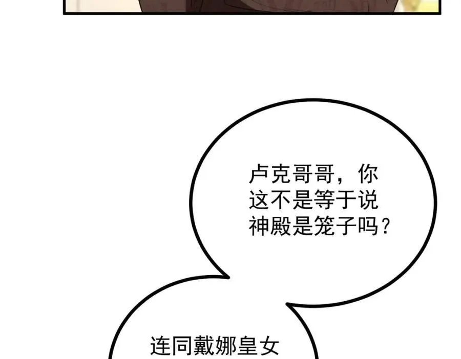 第49话 戴娜皇女 第71页