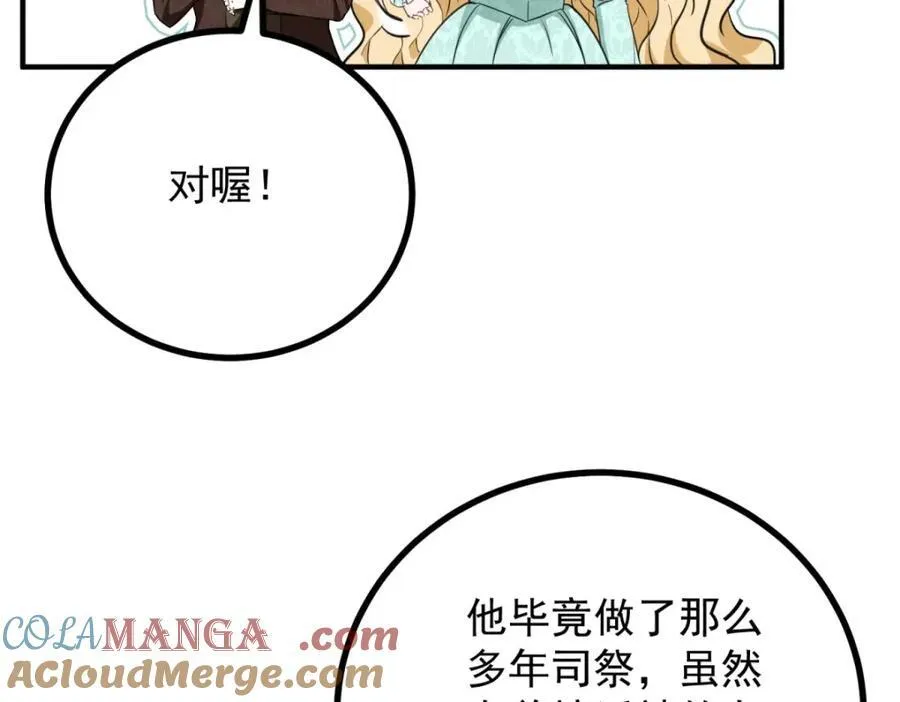 第49话 戴娜皇女 第73页