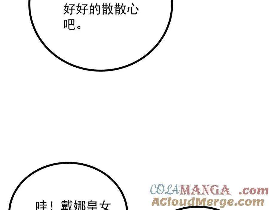 第49话 戴娜皇女 第76页