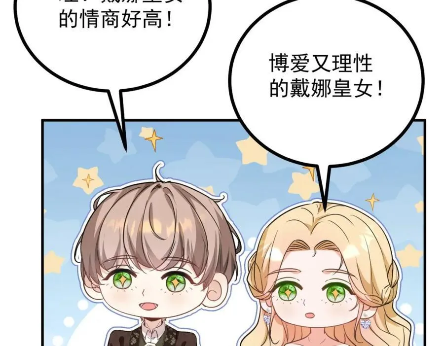 第49话 戴娜皇女 第77页