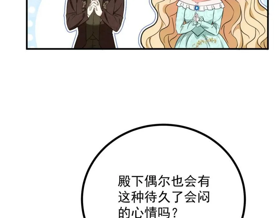 第49话 戴娜皇女 第78页