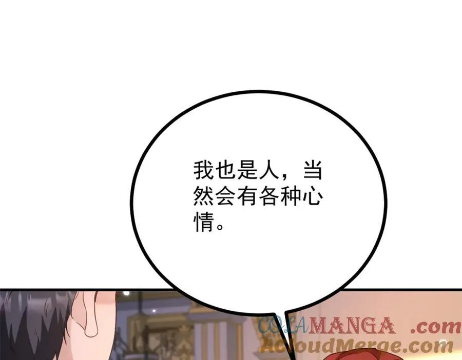 第50话 醒来还在他怀中 第4页