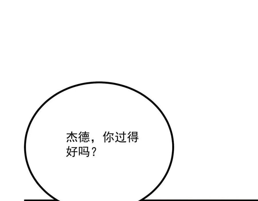 第50话 醒来还在他怀中 第6页