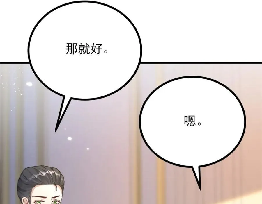 第50话 醒来还在他怀中 第12页