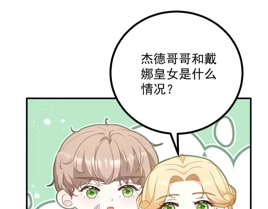 第50话 醒来还在他怀中 第17页