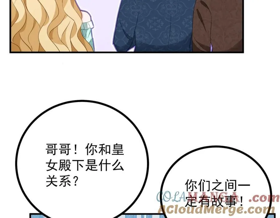 第50话 醒来还在他怀中 第25页