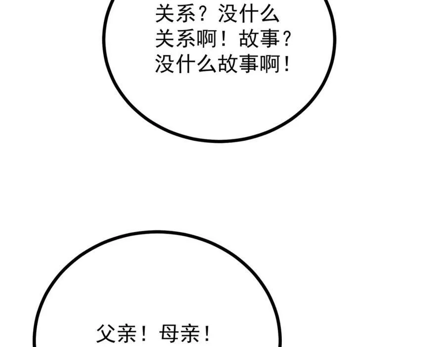 第50话 醒来还在他怀中 第27页