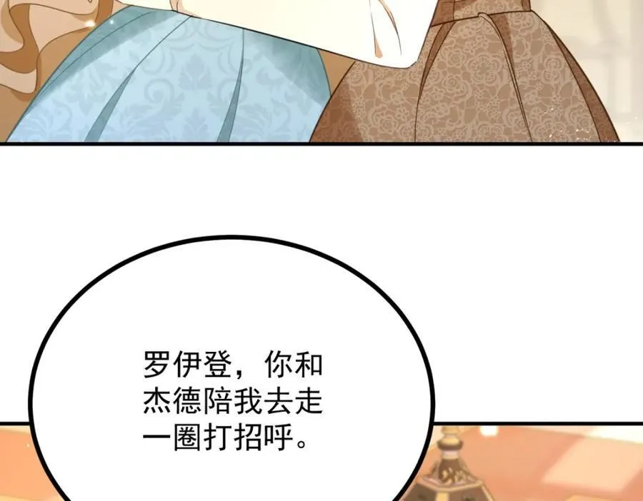 第50话 醒来还在他怀中 第32页