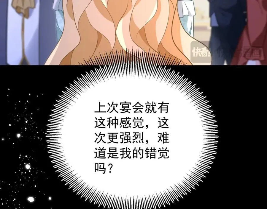 第50话 醒来还在他怀中 第39页