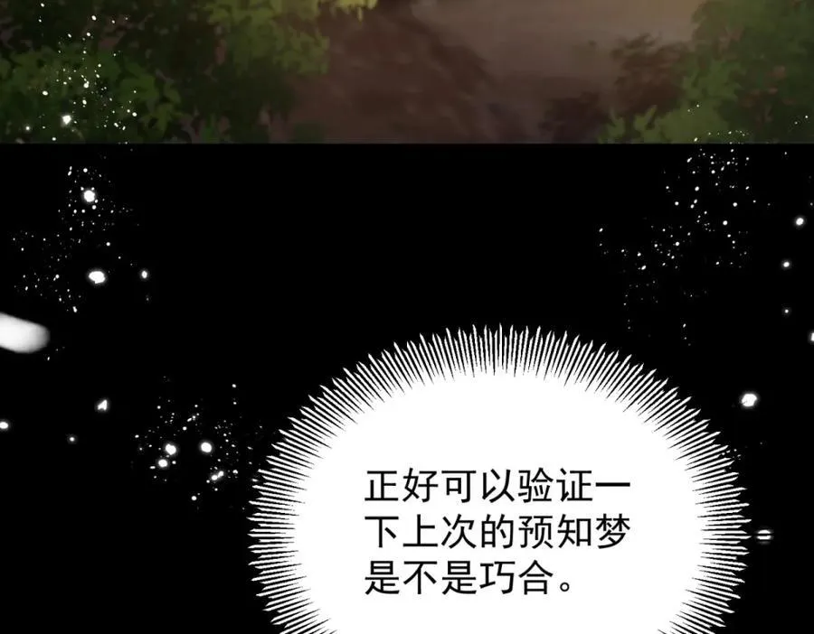 第50话 醒来还在他怀中 第45页