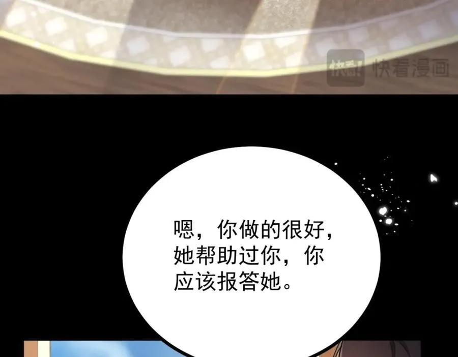 第50话 醒来还在他怀中 第53页