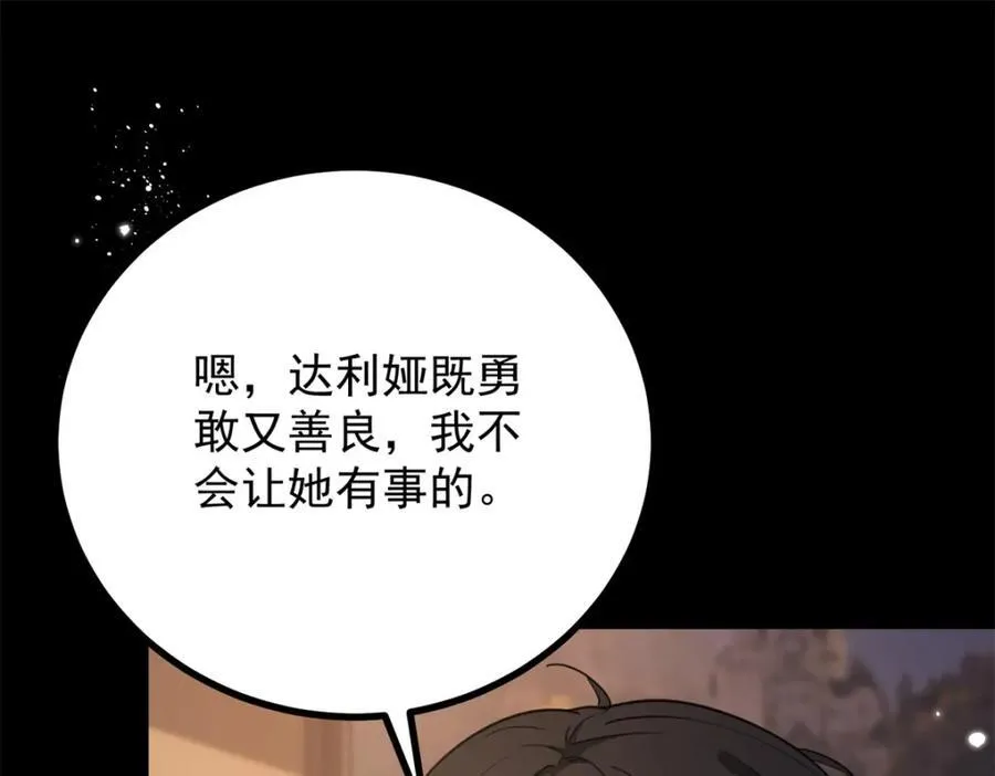 第50话 醒来还在他怀中 第56页