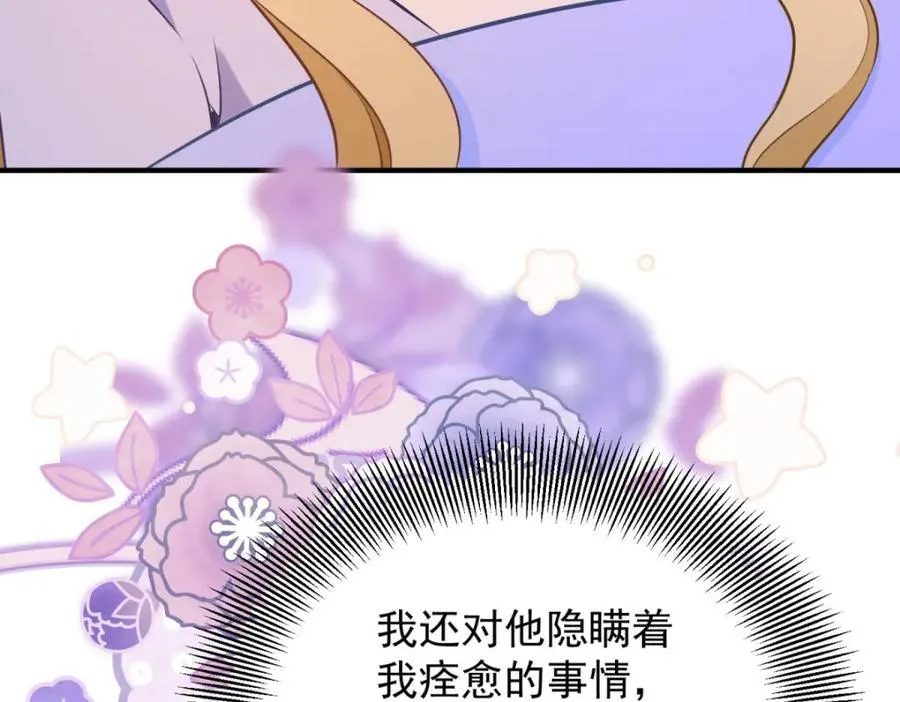 第50话 醒来还在他怀中 第74页