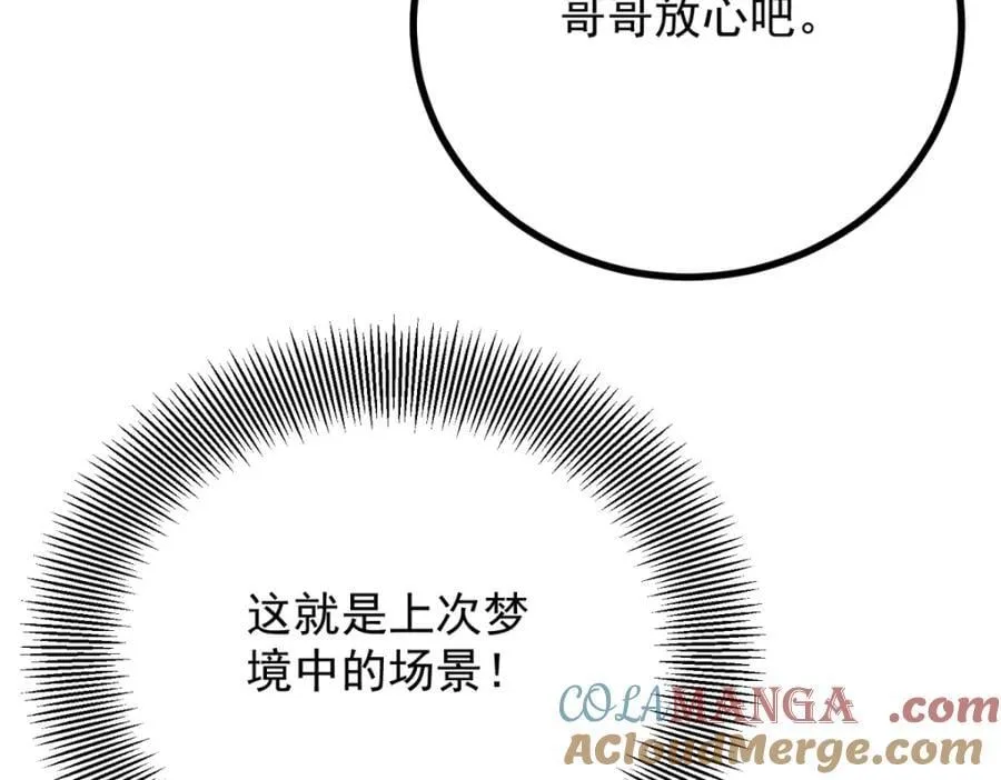 第51话 残酷的梦境 第19页