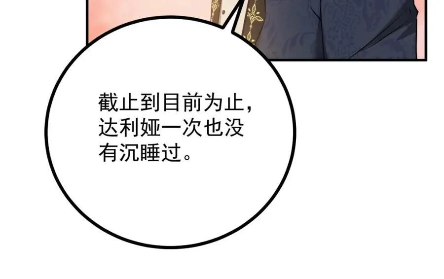 第51话 残酷的梦境 第29页