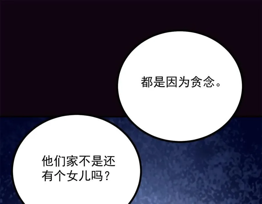 第51话 残酷的梦境 第56页