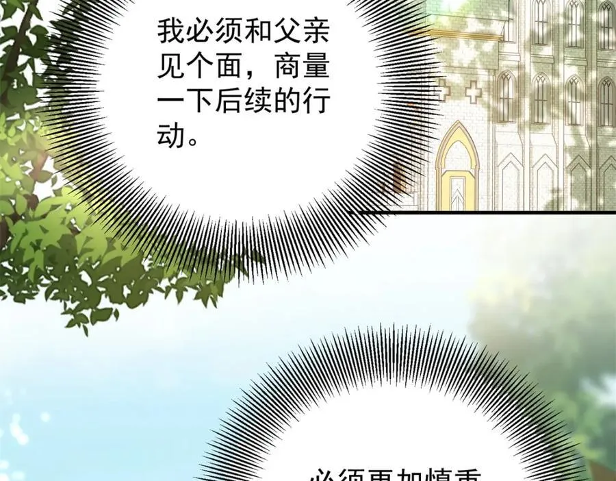 第53话 奇怪的邀约 第6页