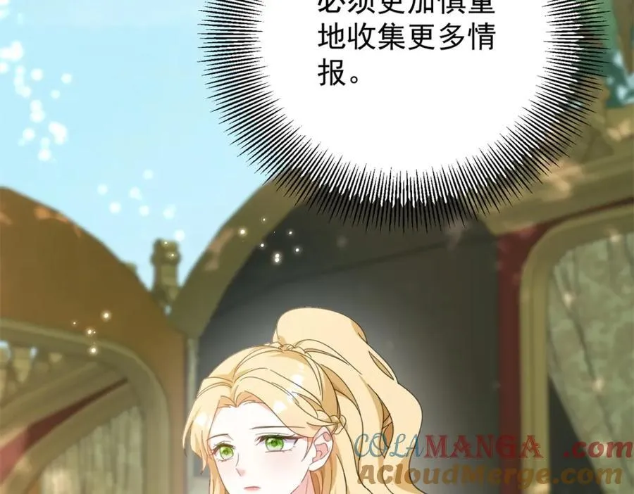 第53话 奇怪的邀约 第7页