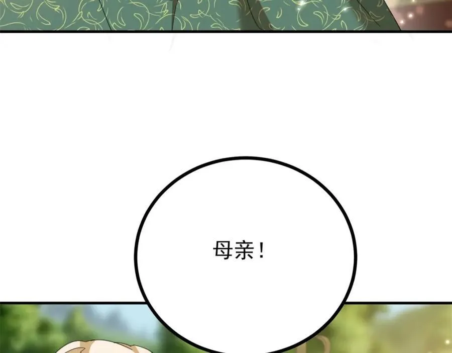 第53话 奇怪的邀约 第9页