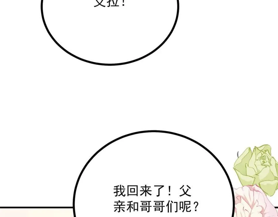 第53话 奇怪的邀约 第11页