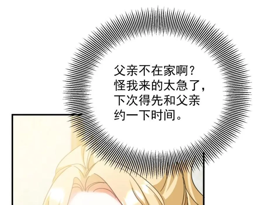 第53话 奇怪的邀约 第17页