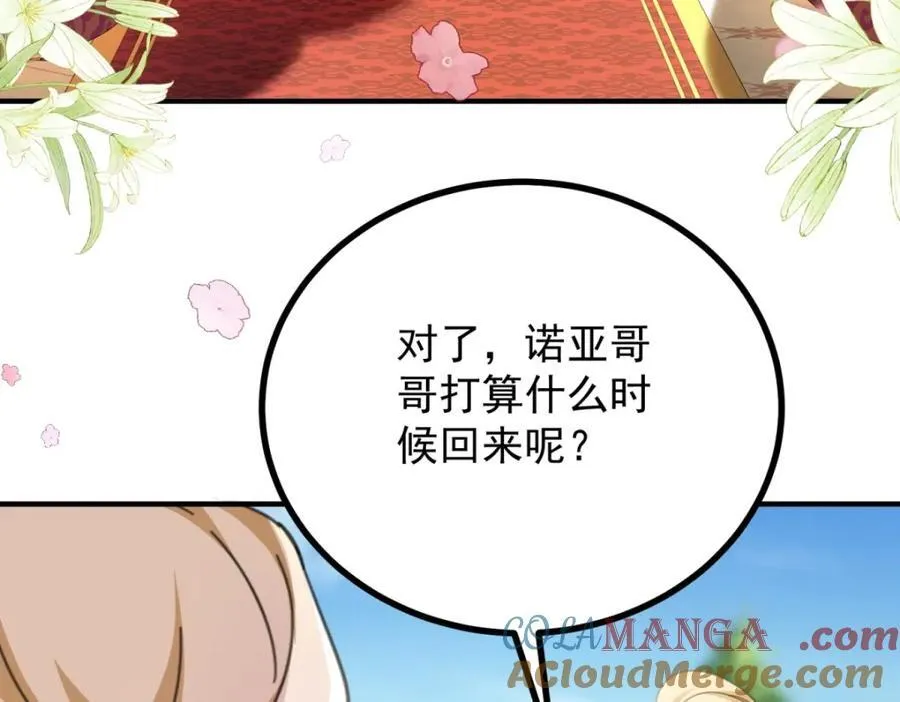 第53话 奇怪的邀约 第22页