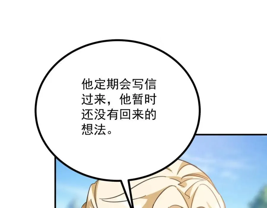 第53话 奇怪的邀约 第24页