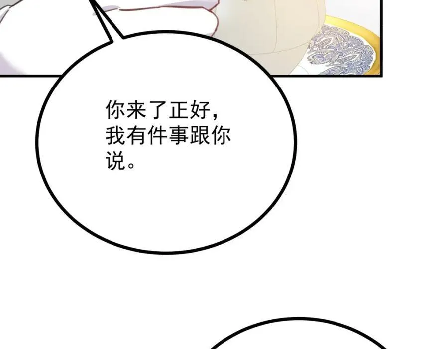 第53话 奇怪的邀约 第27页