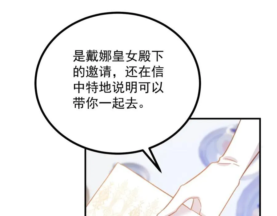 第53话 奇怪的邀约 第30页
