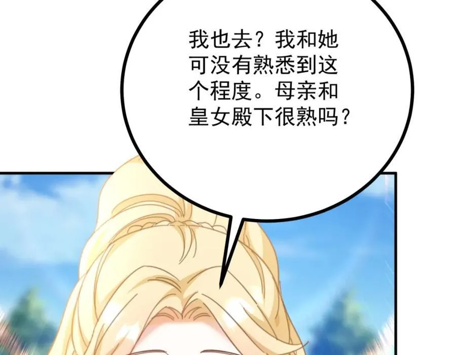 第53话 奇怪的邀约 第32页
