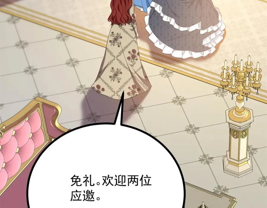 第53话 奇怪的邀约 第45页