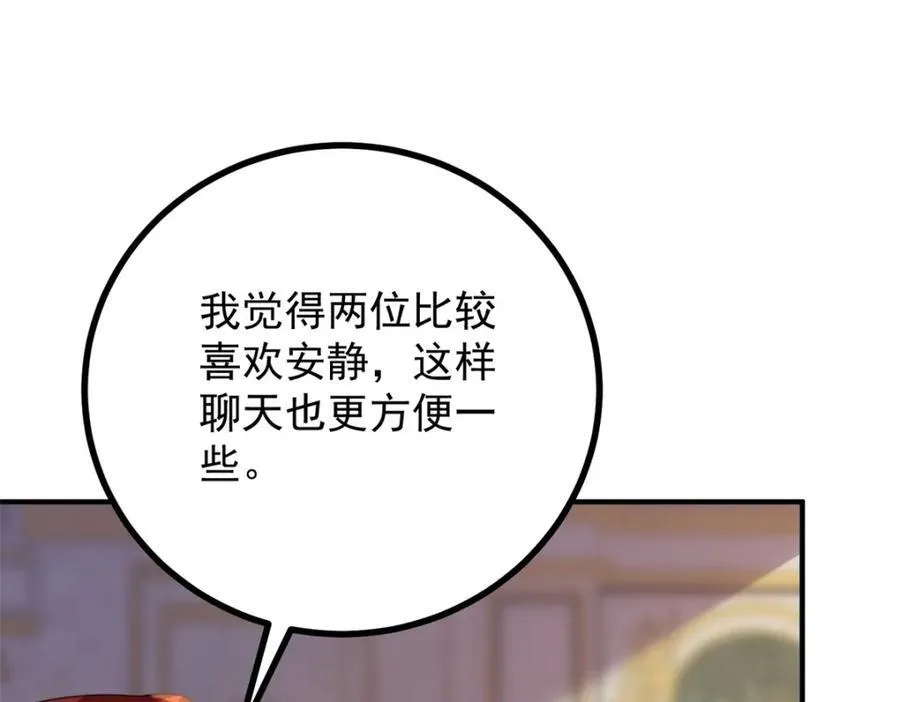 第53话 奇怪的邀约 第56页