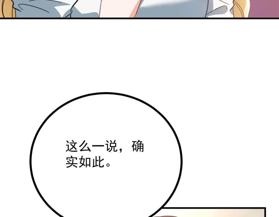 第53话 奇怪的邀约 第63页