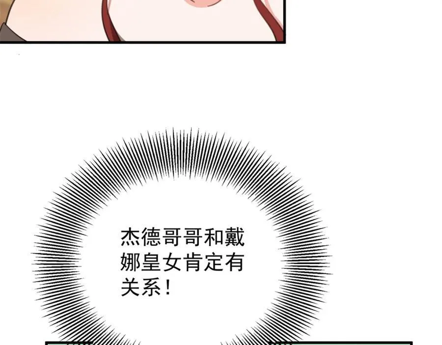 第53话 奇怪的邀约 第71页